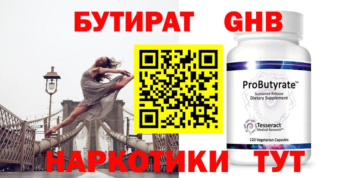 Бутират вода Нижнекамск