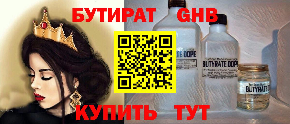 Бутират  Вход с VPN  Нижнекамск  Бутират оксана 