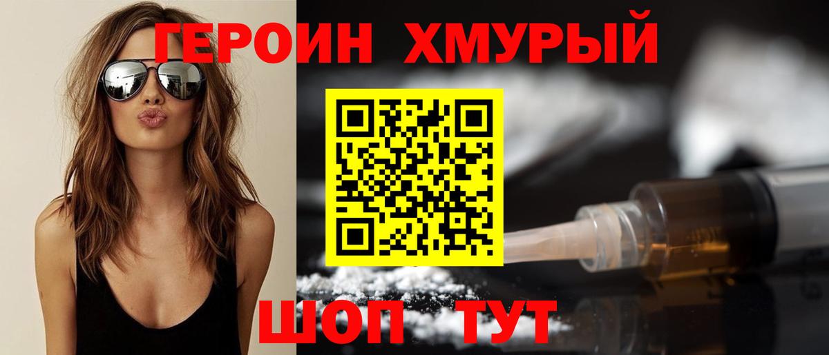 Героин  Героин Heroin  Вход с VPN  Нижнекамск 