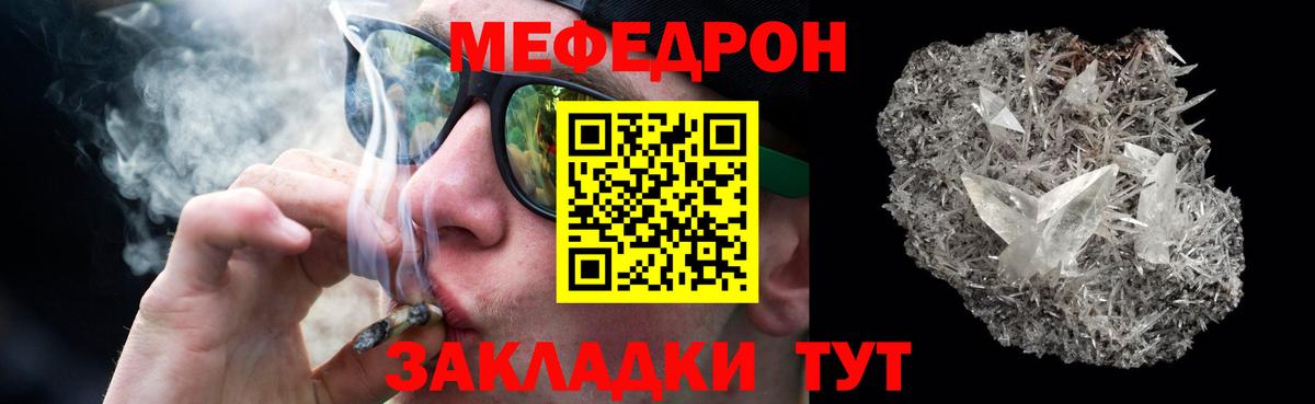 МЕФ  МЯУ-МЯУ кристаллы  МЕФ  Нижнекамск  Вход с VPN  Мефедрон мяу мяу 